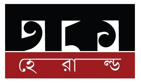 ঢাকা হেরাল্ড