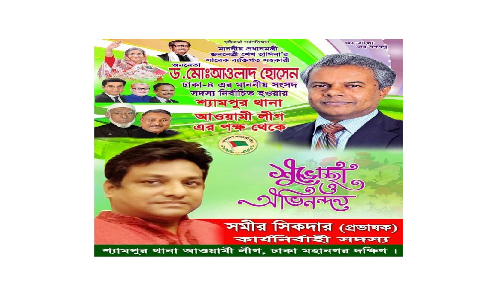 ফ্যাসিস্ট আ.লীগের প্রভাষক সমীর সিকদারের বহিষ্কার চান শিক্ষার্থী-অভিভাবকরা